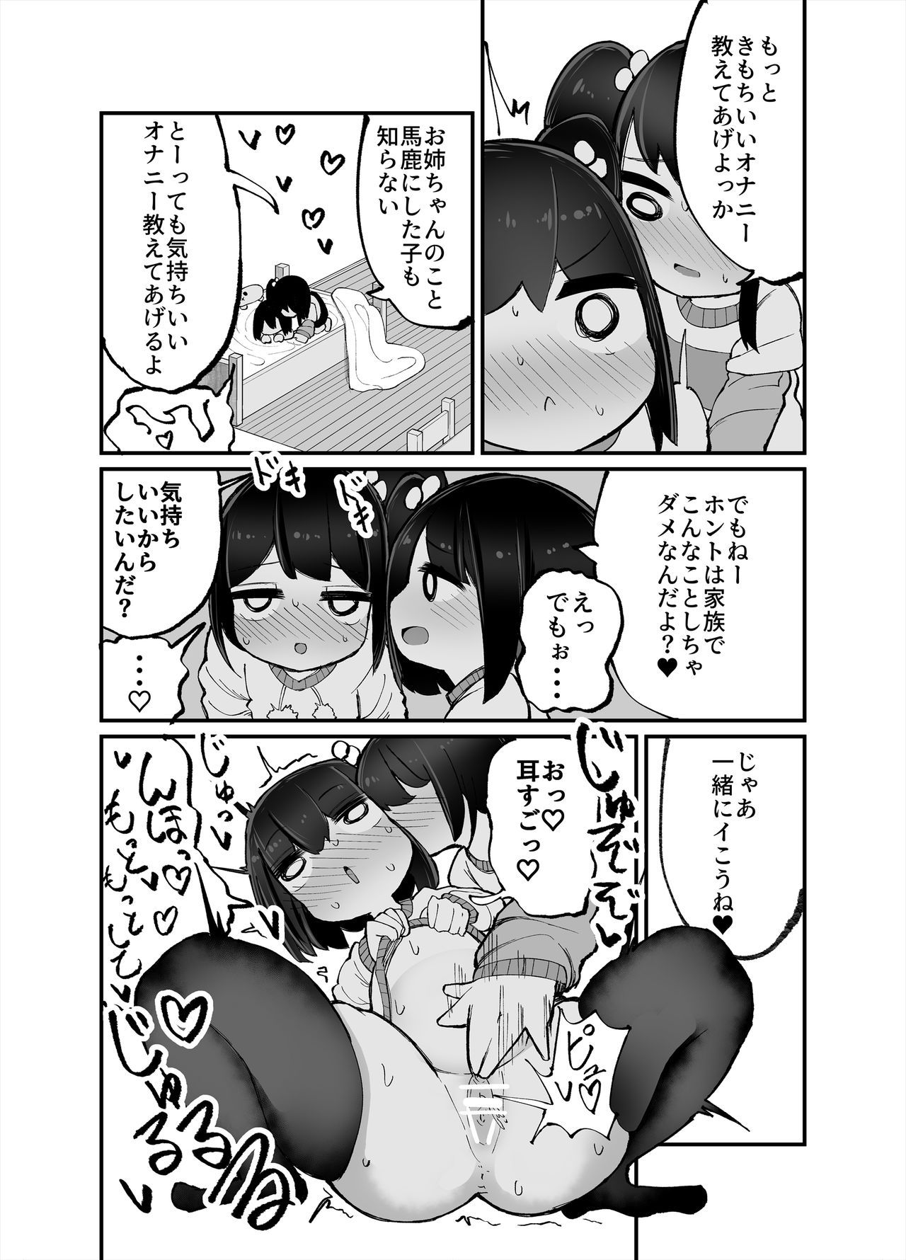 [Izumo Gasshuukoku (Momomo)] Futari de Onaniishite Nani ga Warui!