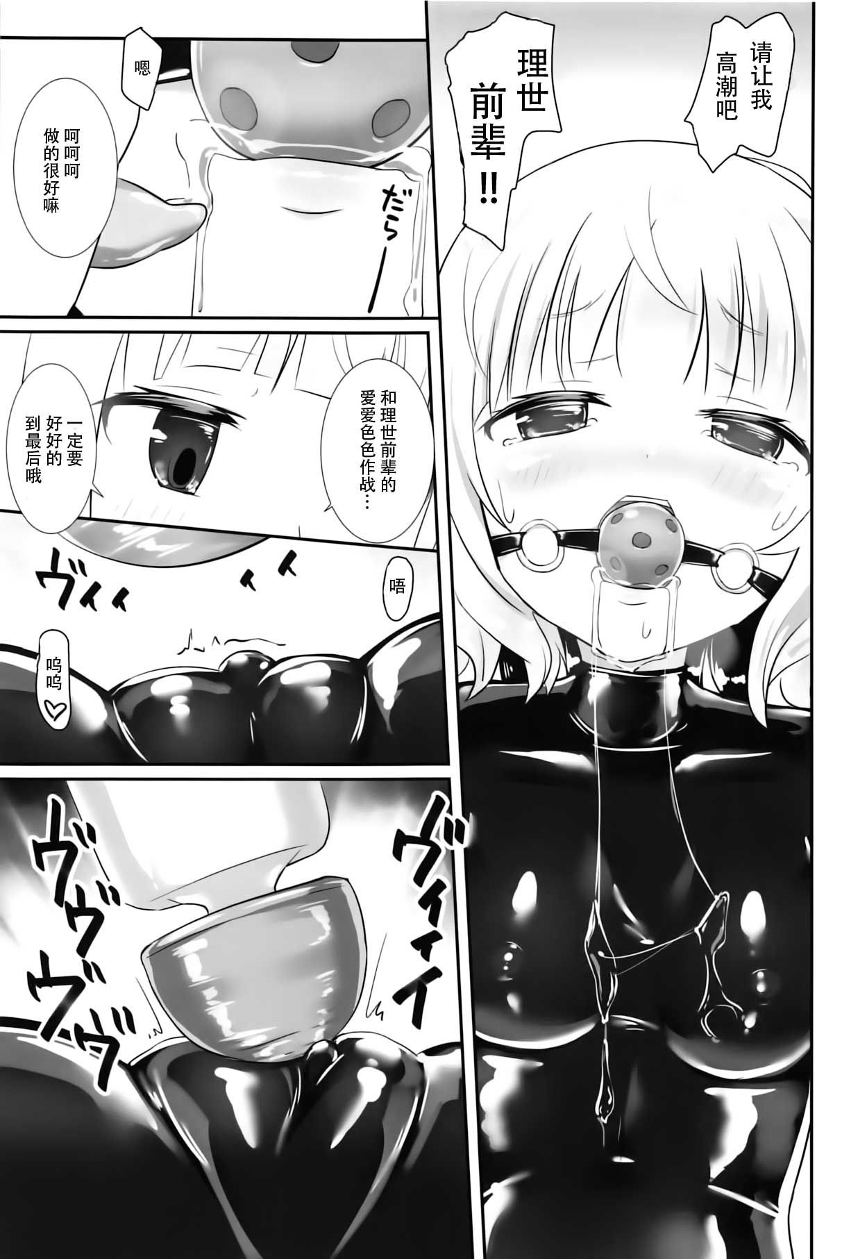 (COMIC1☆15) [Cheeseyeast (Naka)] Sharo or Sharo (Gochuumon wa Usagi desu ka?) [Chinese] [靴下汉化组]