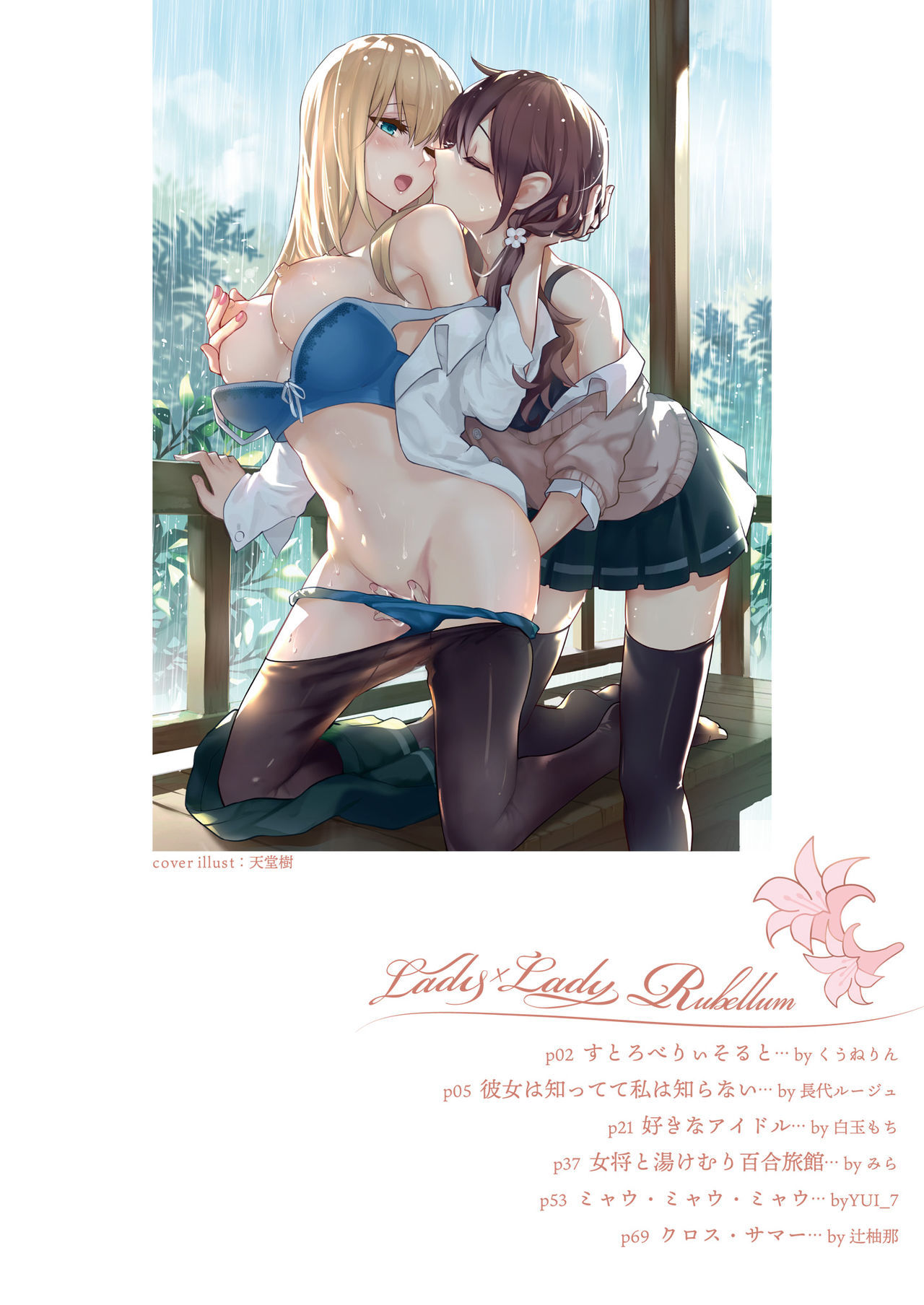 [Lilium Ladies (Various)] Lady x Lady Rubellum [Digital]