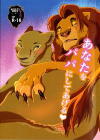 [Tategami 5-chome (Sasamaru)] I’ll Give You A Child (The Lion King) [English] [Fan Translation]