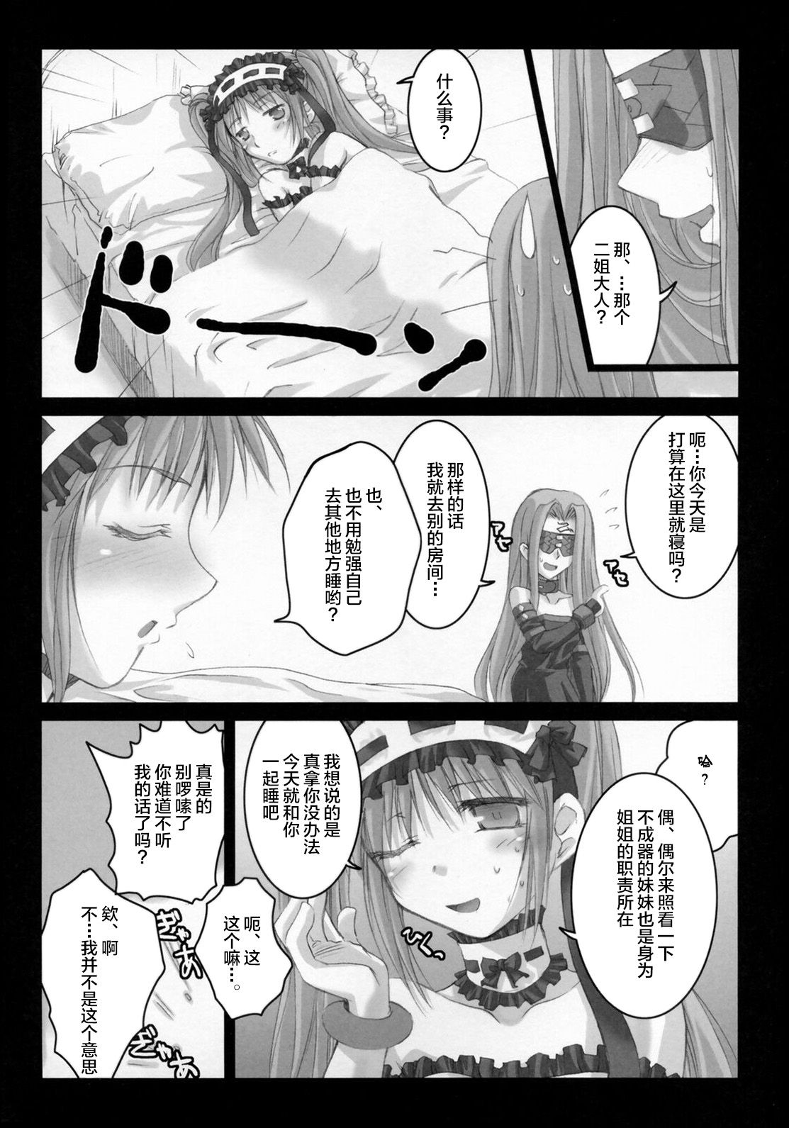 (SC31) [Kaiki Nisshoku (Ayano Naoto)] Gorgonzola 2 (Fate/hollow ataraxia) [Chinese] [不咕鸟汉化组]