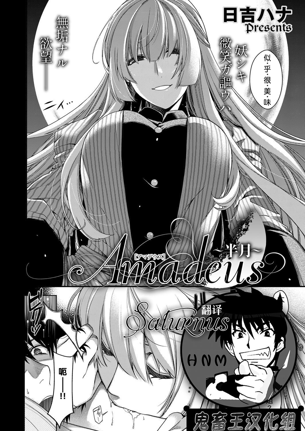 [Hiyoshi Hana] Amadeus ~Hangetsu~ (COMIC ExE 07) [Chinese] [鬼畜王汉化组] [Digital]