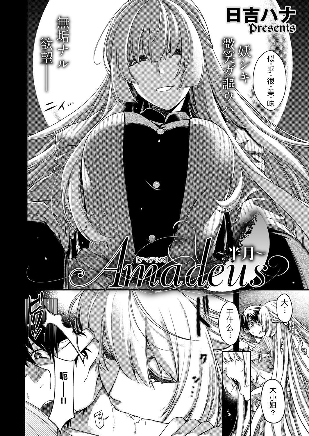 [Hiyoshi Hana] Amadeus ~Hangetsu~ (COMIC ExE 07) [Chinese] [鬼畜王汉化组] [Digital]