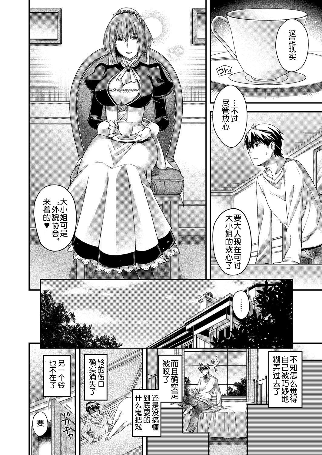 [Hiyoshi Hana] Amadeus ~Hangetsu~ (COMIC ExE 07) [Chinese] [鬼畜王汉化组] [Digital]