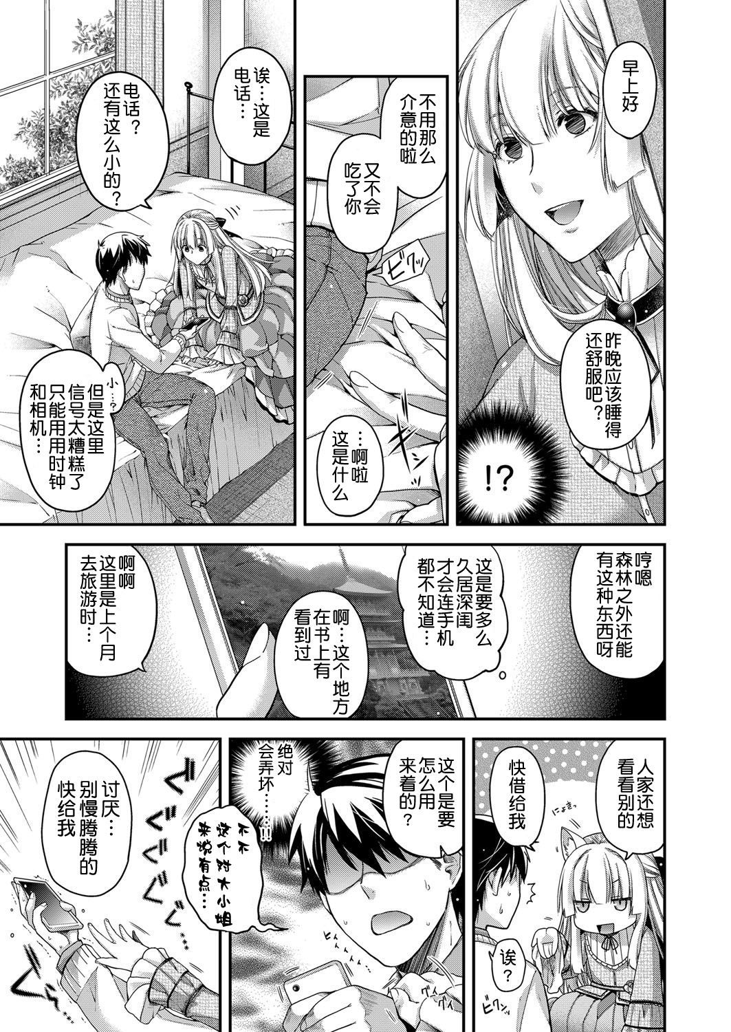 [Hiyoshi Hana] Amadeus ~Hangetsu~ (COMIC ExE 07) [Chinese] [鬼畜王汉化组] [Digital]