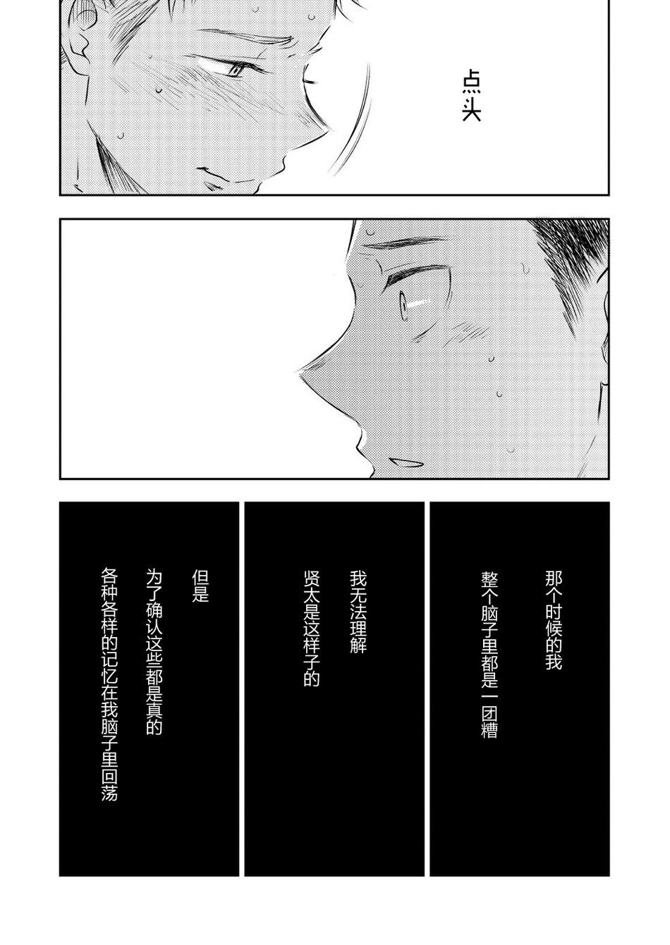 [Mitarou Teishoku (Mitarou)] Honto ni Homo na no? [Chinese] [Digital]