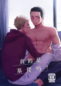 [Mitarou Teishoku (Mitarou)] Honto ni Homo na no? [Chinese] [Digital]