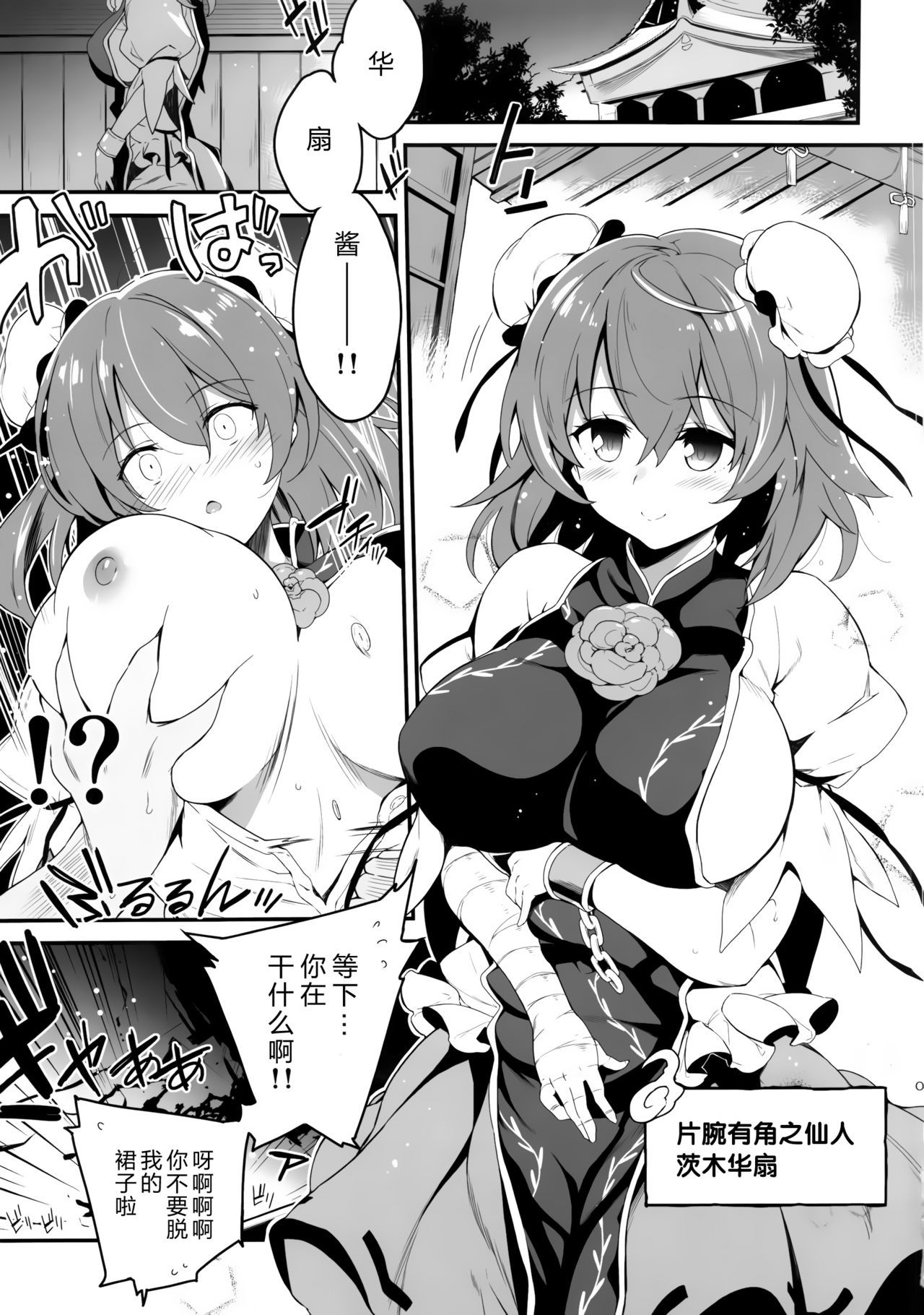 (C92) [Douganebuibui (Aburidashi Zakuro)] Kasen-chan to Love Love Ecchi (Touhou Project) [Chinese] [靴下汉化组]