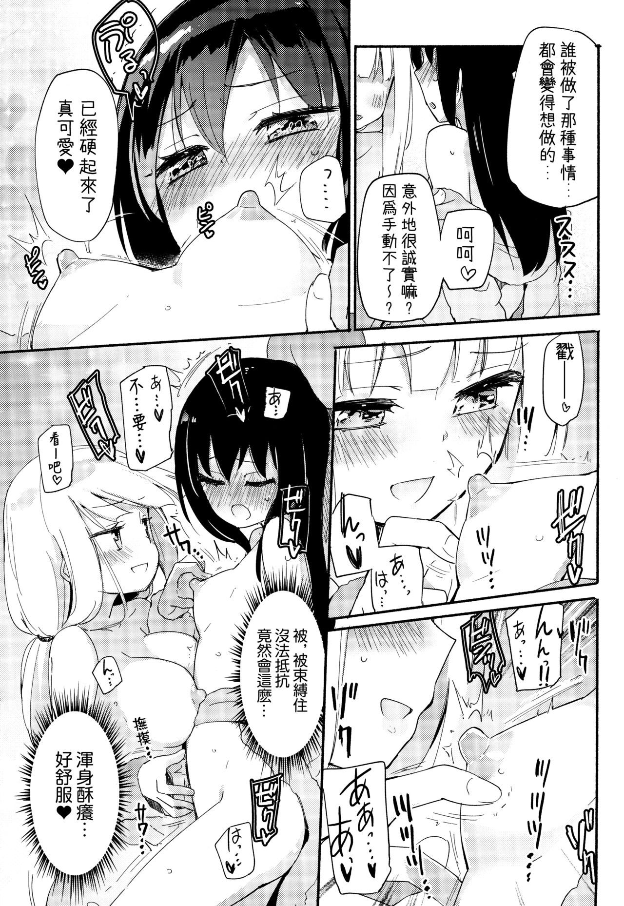 (C95) [Homuraya Pleiades (Homura Subaru)] Magical Nipple Kiss 7 [Chinese] [漢化工房BOKI組]