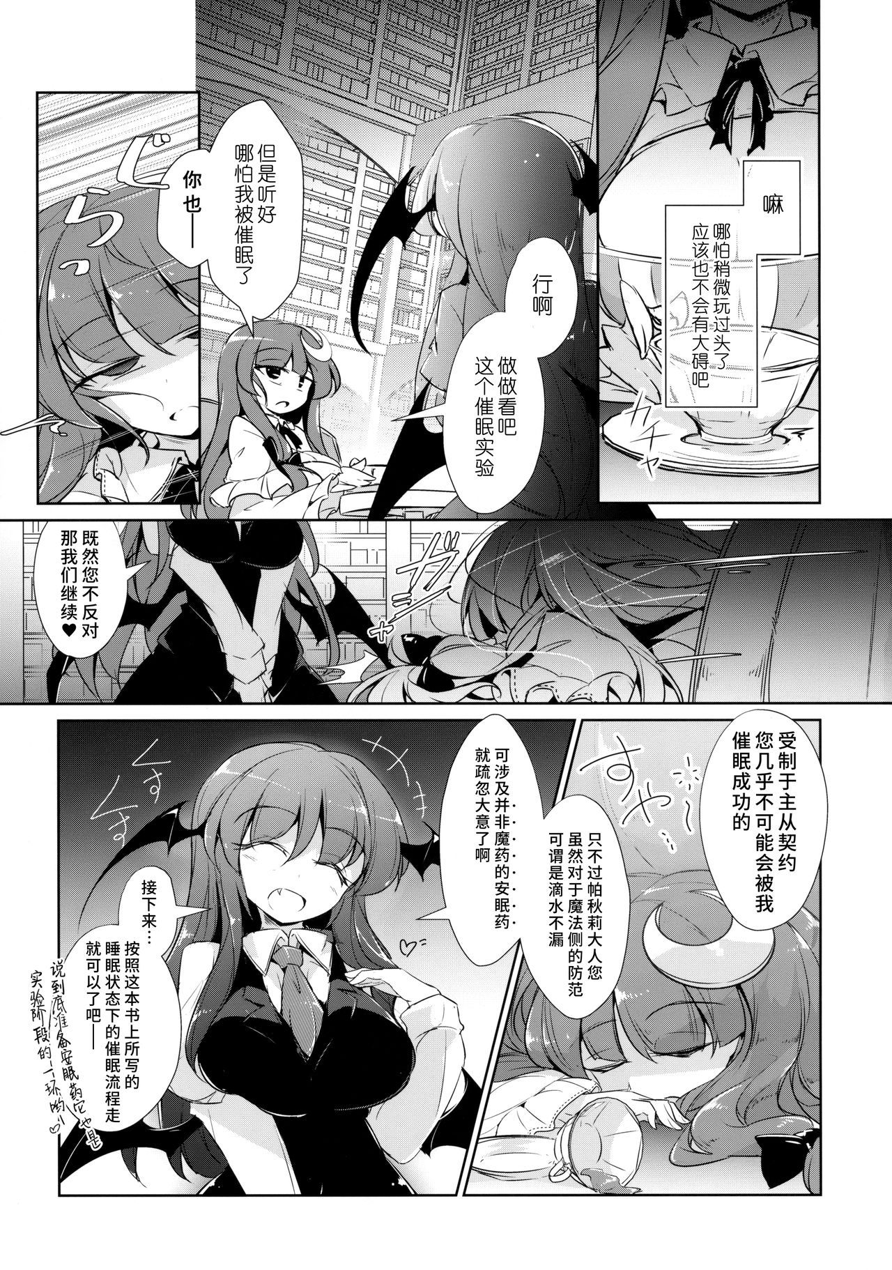 (Kouroumu 14) [Fumituki (Erotuki, Fumituki)] PatchouKoa Nyuuetsu Shujuu Gyakutenda (Touhou Project) [Chinese] [水土不服汉化组]