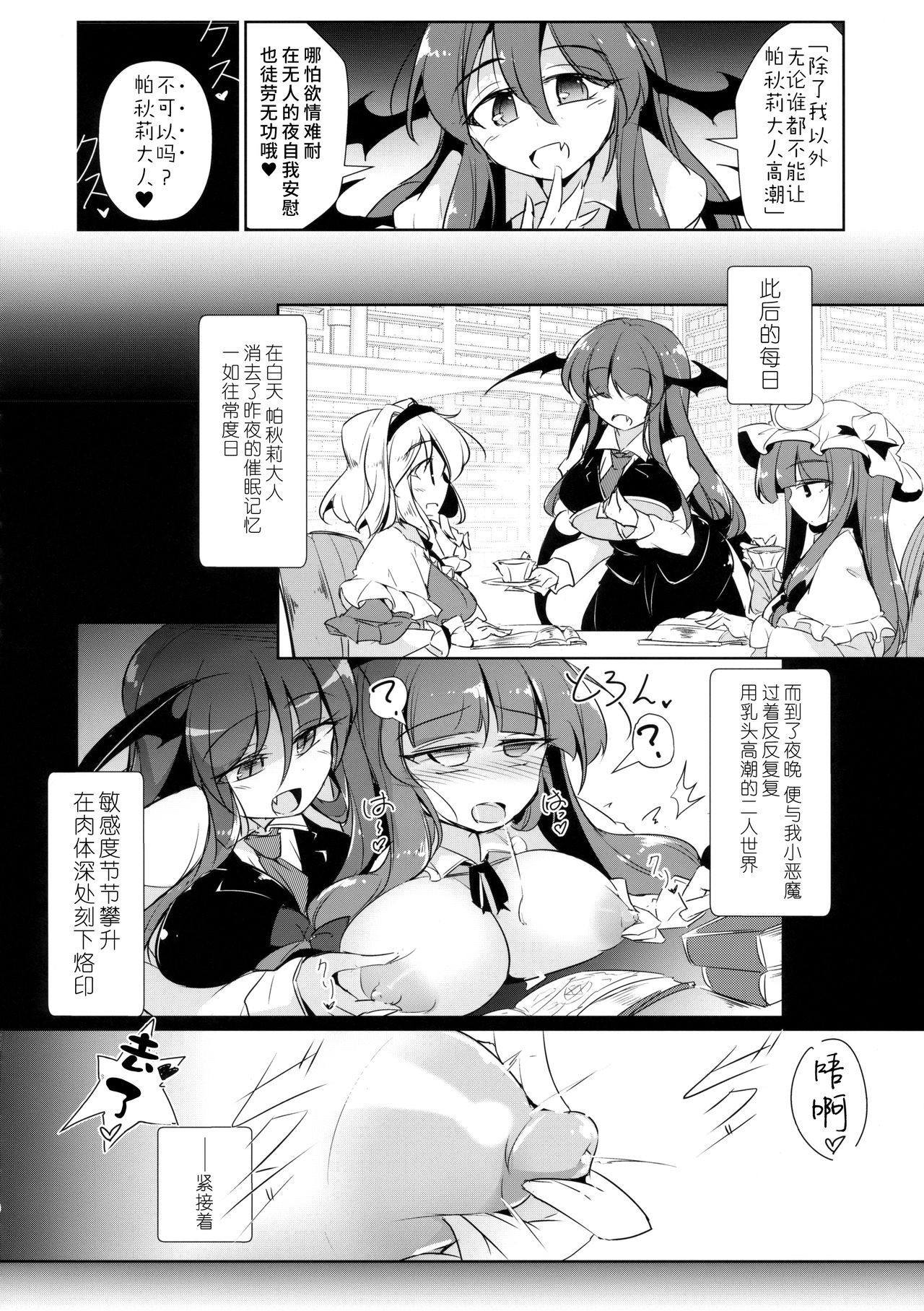 (Kouroumu 14) [Fumituki (Erotuki, Fumituki)] PatchouKoa Nyuuetsu Shujuu Gyakutenda (Touhou Project) [Chinese] [水土不服汉化组]