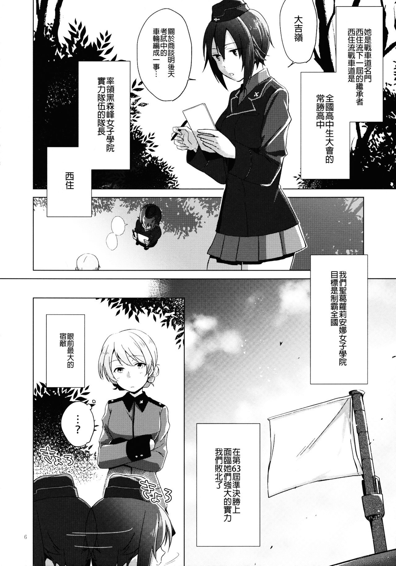 (C94) [ARCADIA (Yuhi)] Over Time 丨 超時 (Girls und Panzer)  [Chinese] [沒有漢化]