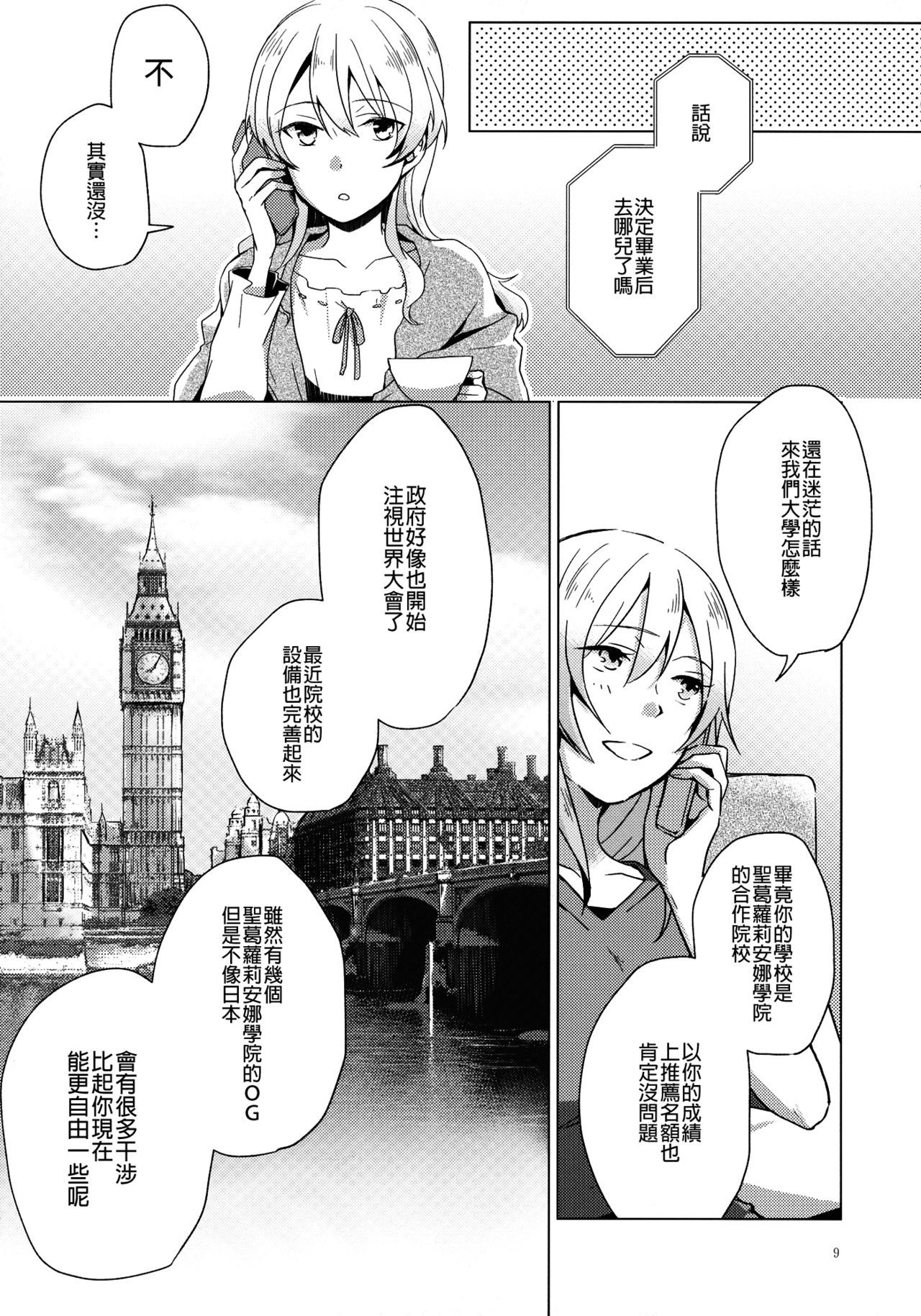 (C94) [ARCADIA (Yuhi)] Over Time 丨 超時 (Girls und Panzer)  [Chinese] [沒有漢化]