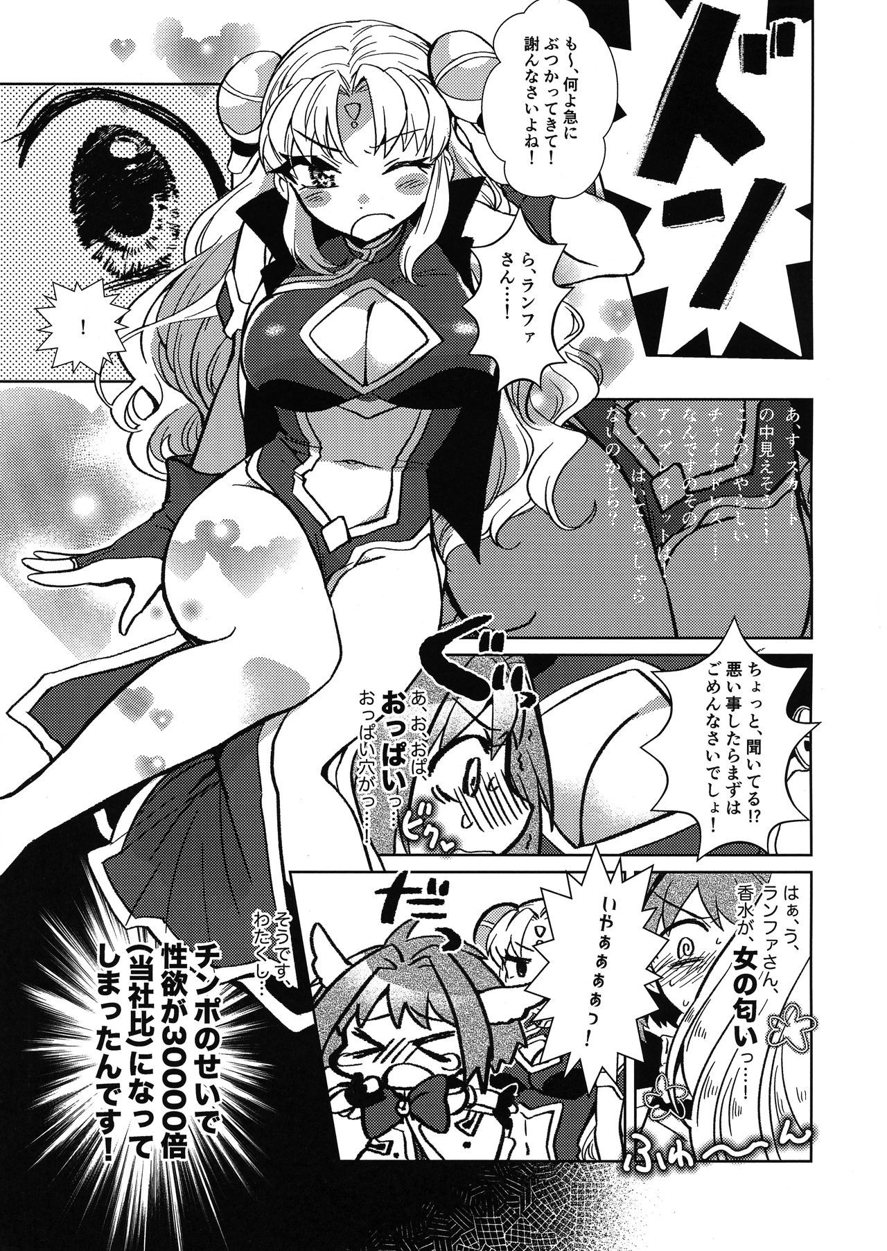 (COMIC1☆16) [team負け男 (コヤマハルタロウ)] ミントのふたなりアヒージョ フォルテ添え (Galaxy Angel)