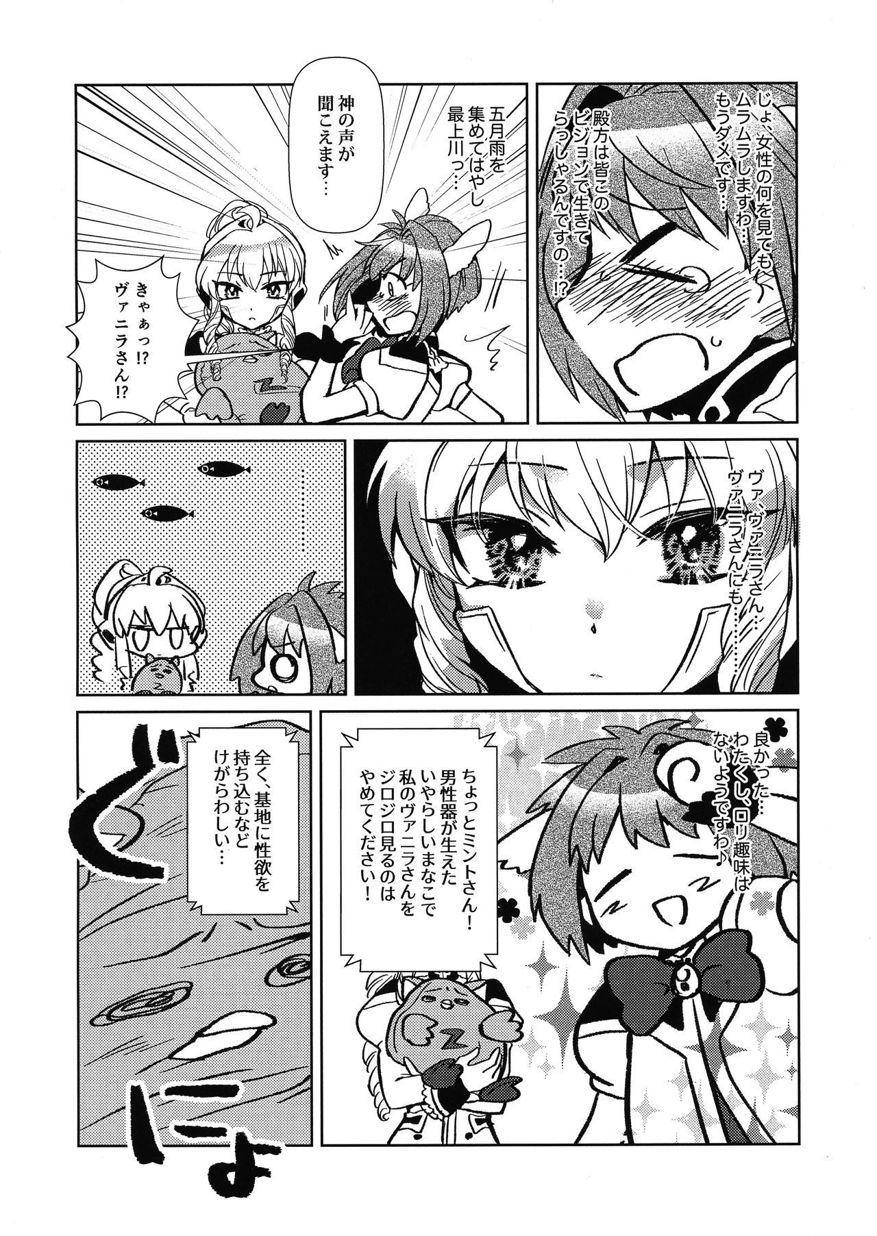 (COMIC1☆16) [team負け男 (コヤマハルタロウ)] ミントのふたなりアヒージョ フォルテ添え (Galaxy Angel)