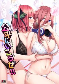 (C97) [Kannko Bokujyo (Kannko)] Kouhei ni Ikou ze!! (Gotoubun no Hanayome)