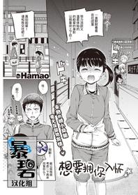 [Hamao] Dakishimetai | 想要拥你入怀 (COMIC Kairakuten 2020-02) [Chinese] [暴碧汉化组] [Digital]