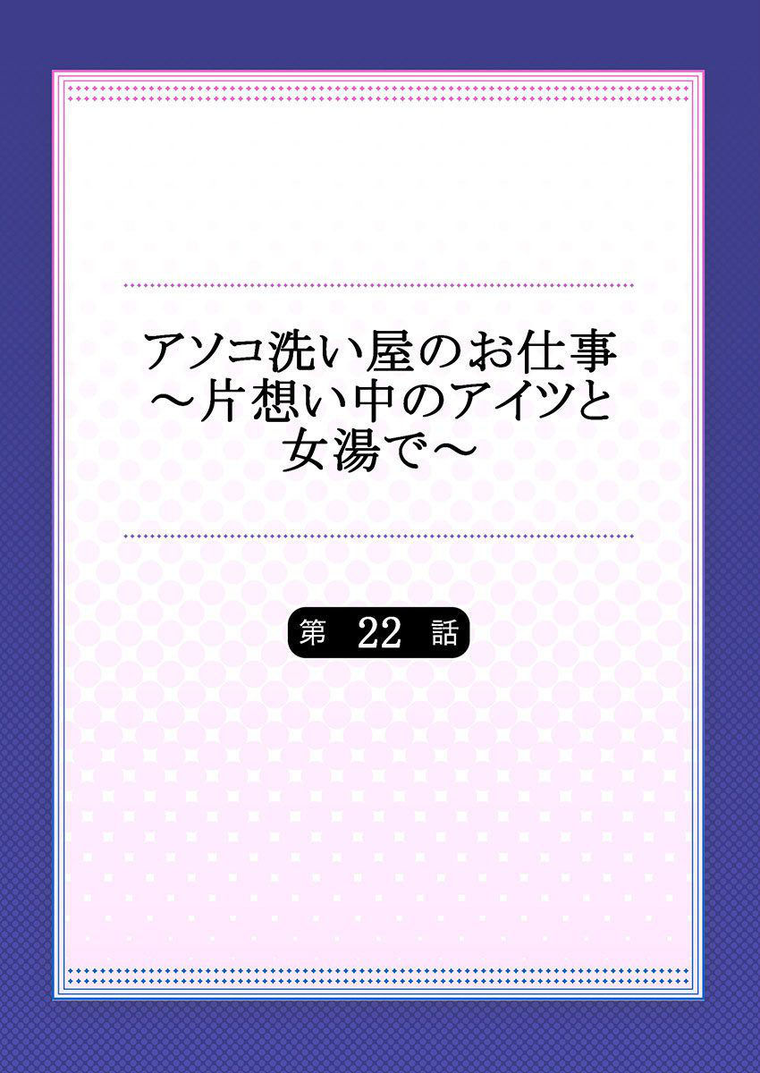 [Toyo] Asoko Araiya no Oshigoto ~Kataomoichuu no Aitsu to Onnayu de~ (22)