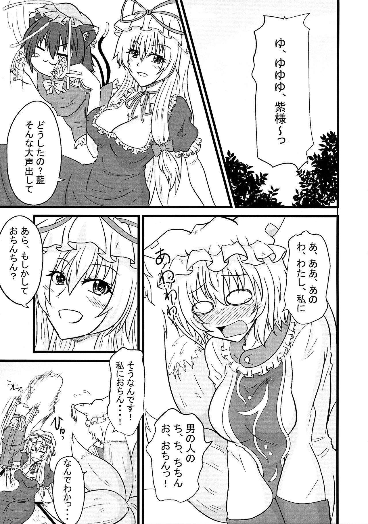 (Futaket 15.5) [Ineusaruka (Aju)] Aiku Daidai (Touhou Project)