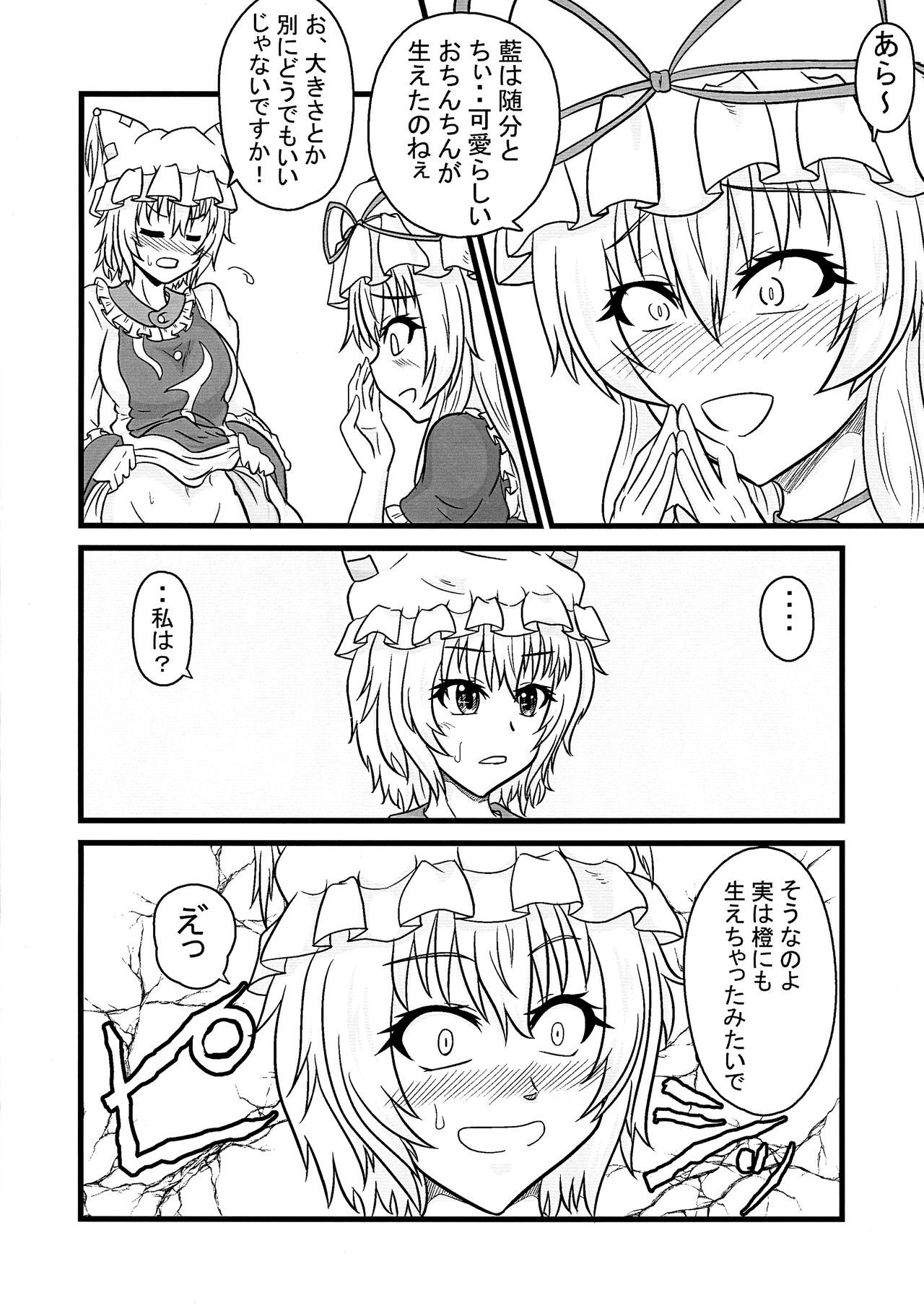 (Futaket 15.5) [Ineusaruka (Aju)] Aiku Daidai (Touhou Project)