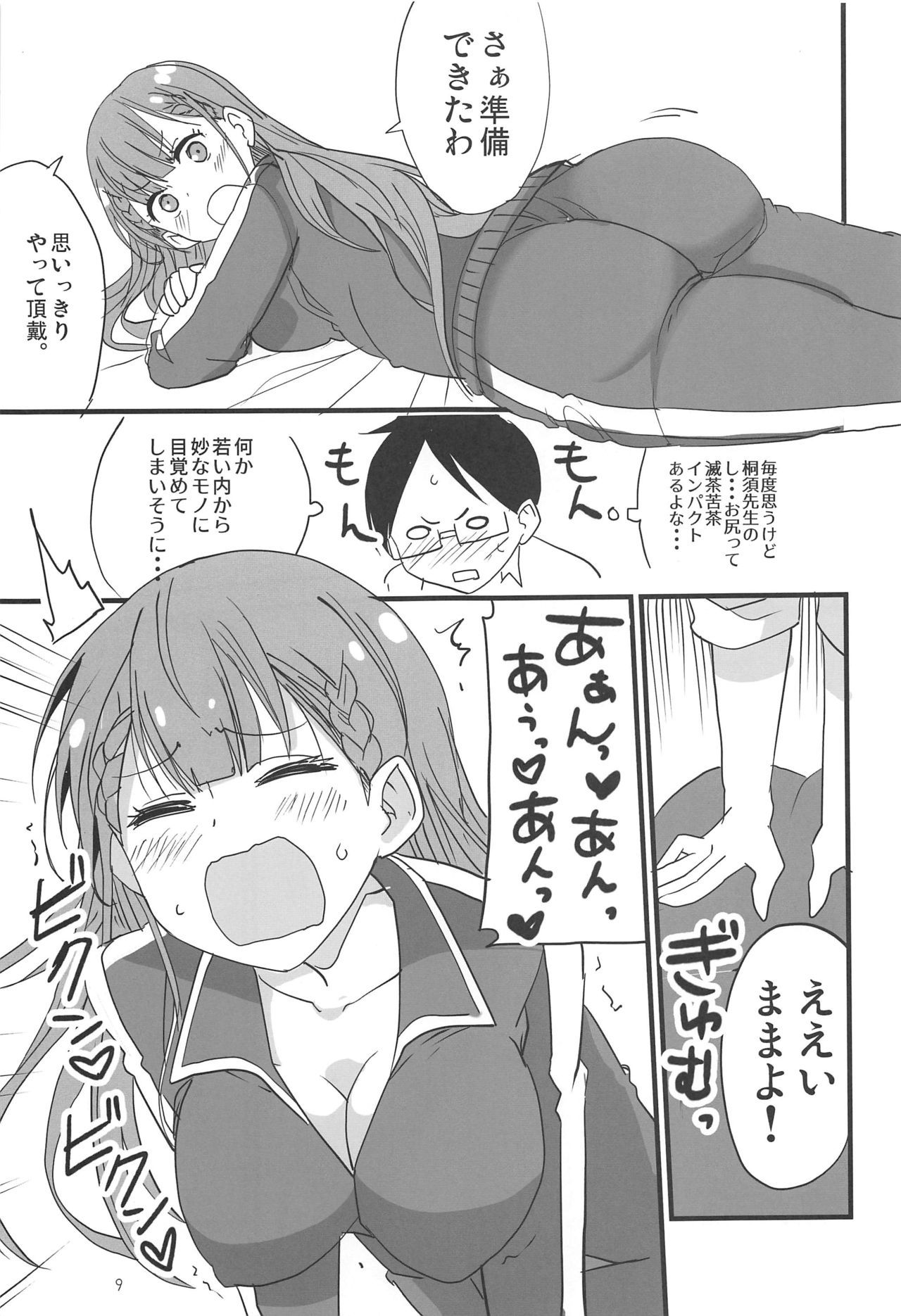 (C97) [BlueMage (Aoi Manabu)] Mafuyu no Taiman Massage (Bokutachi wa Benkyou ga Dekinai)