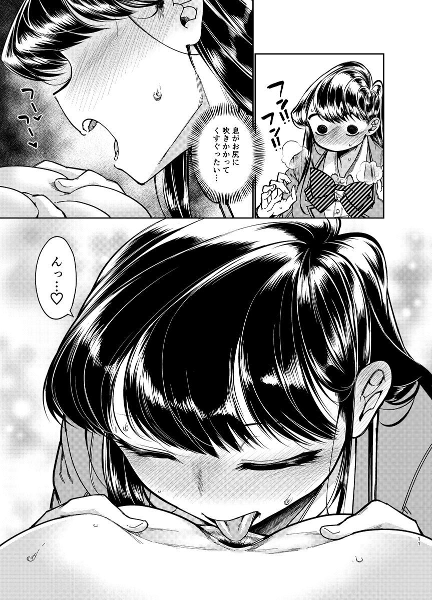 [Shichimen Soka (Sexyturkey)] Komyu-shō ni Oshiri Ijirareru Hon (Komi-san wa, Komyushou desu.) [Digital]