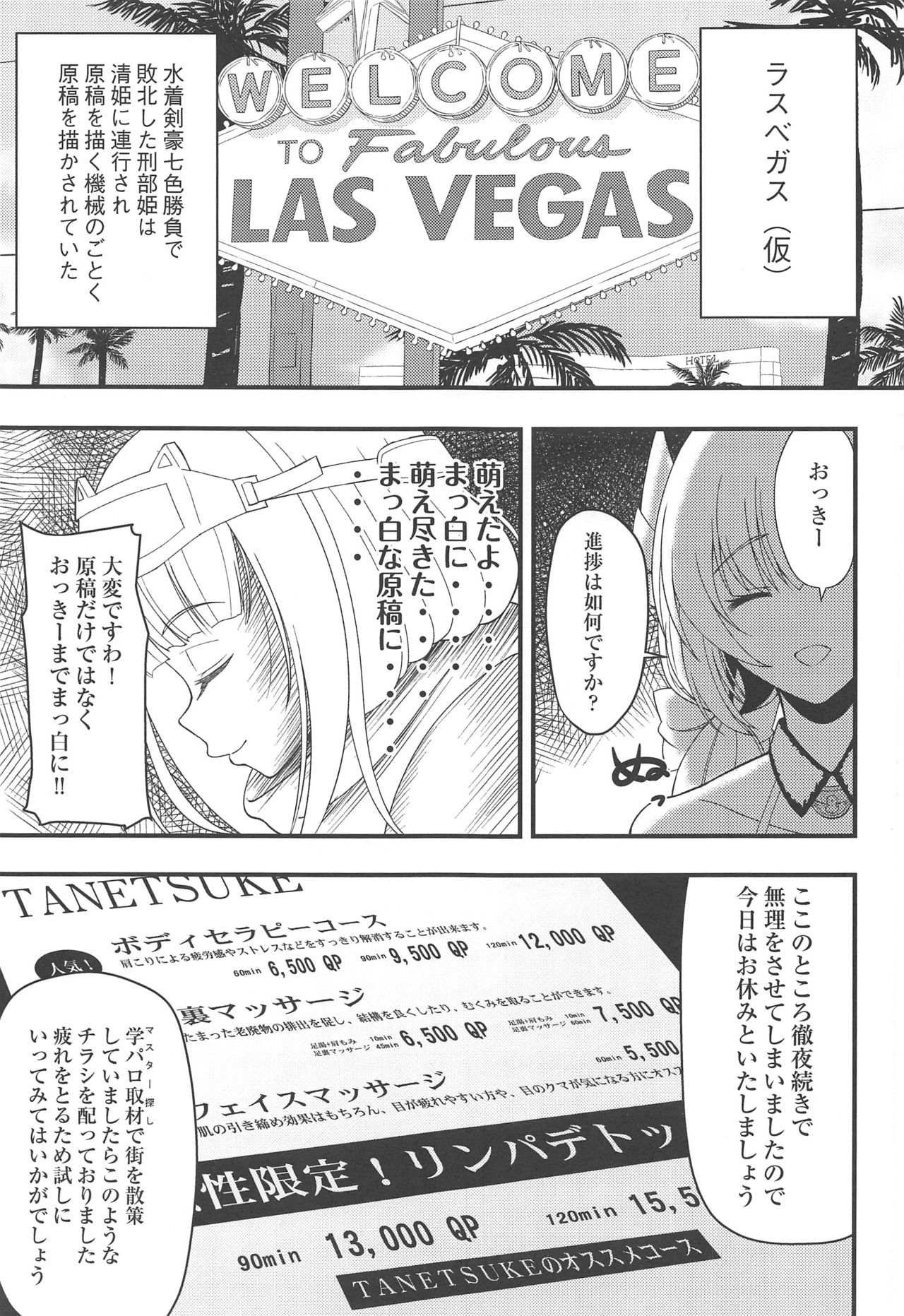 (C97) [Marumieya (Marumie)] Massage in Vegas (Fate/Grand Order)