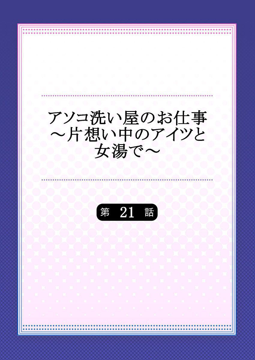 [Toyo] Asoko Araiya no Oshigoto ~Kataomoichuu no Aitsu to Onnayu de~ (21)