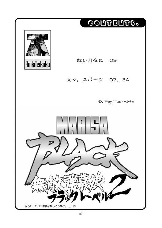 [Aniki Teikoku (Fey Tas)] MARISA BLACK -Muteki Danmaku Musume Black Label 2- [Digital]