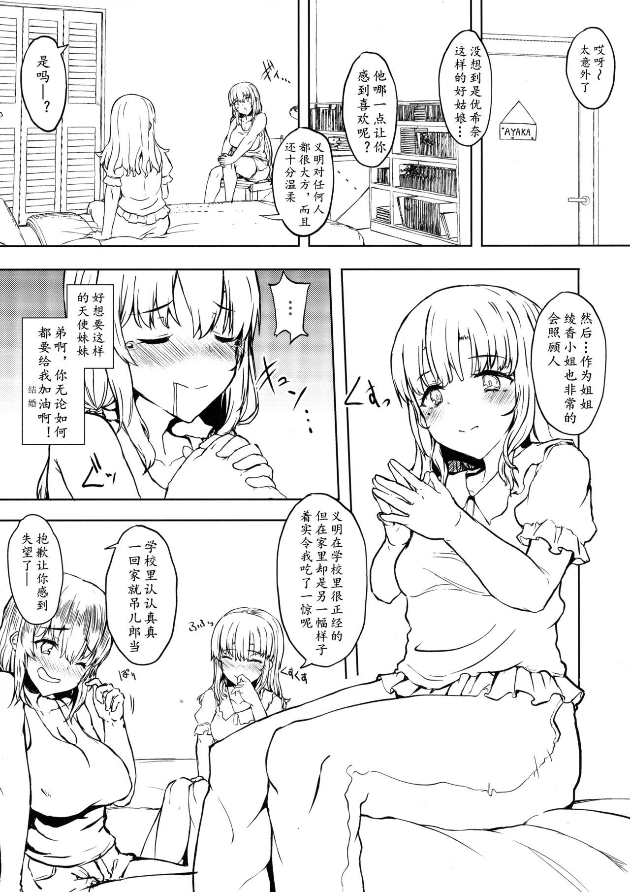 (C96) [Contamination (eigetu)] Otouto no Kanojo | 弟弟的巨根恋人[Chinese] [黄记汉化组]