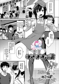 [のこっぱ] タピオカの虜 (月刊Web男の娘・れくしょんッ！S Vol.44) [Chinese] [瑞树汉化组] [Digital]