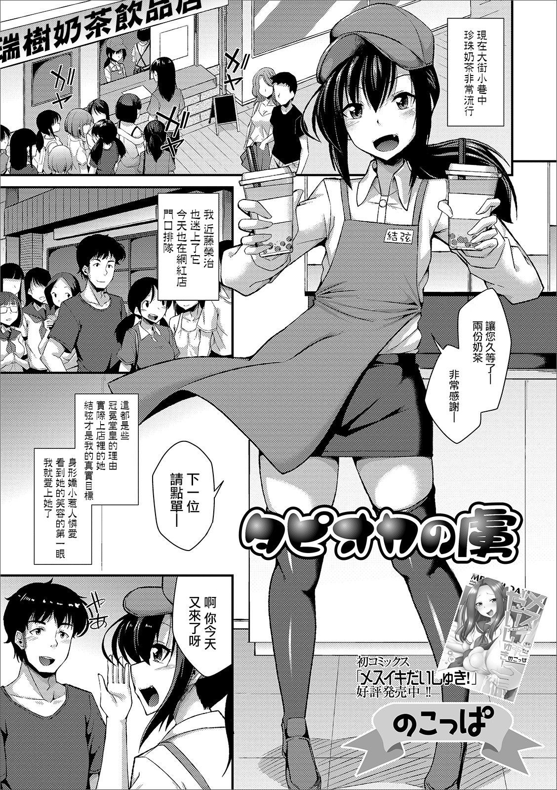 [のこっぱ] タピオカの虜 (月刊Web男の娘・れくしょんッ！S Vol.44) [Chinese] [瑞树汉化组] [Digital]