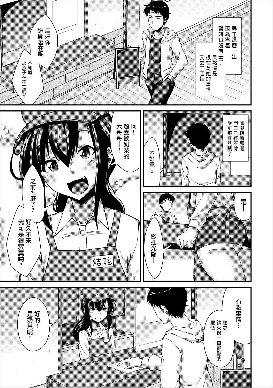 [のこっぱ] タピオカの虜 (月刊Web男の娘・れくしょんッ！S Vol.44) [Chinese] [瑞树汉化组] [Digital]