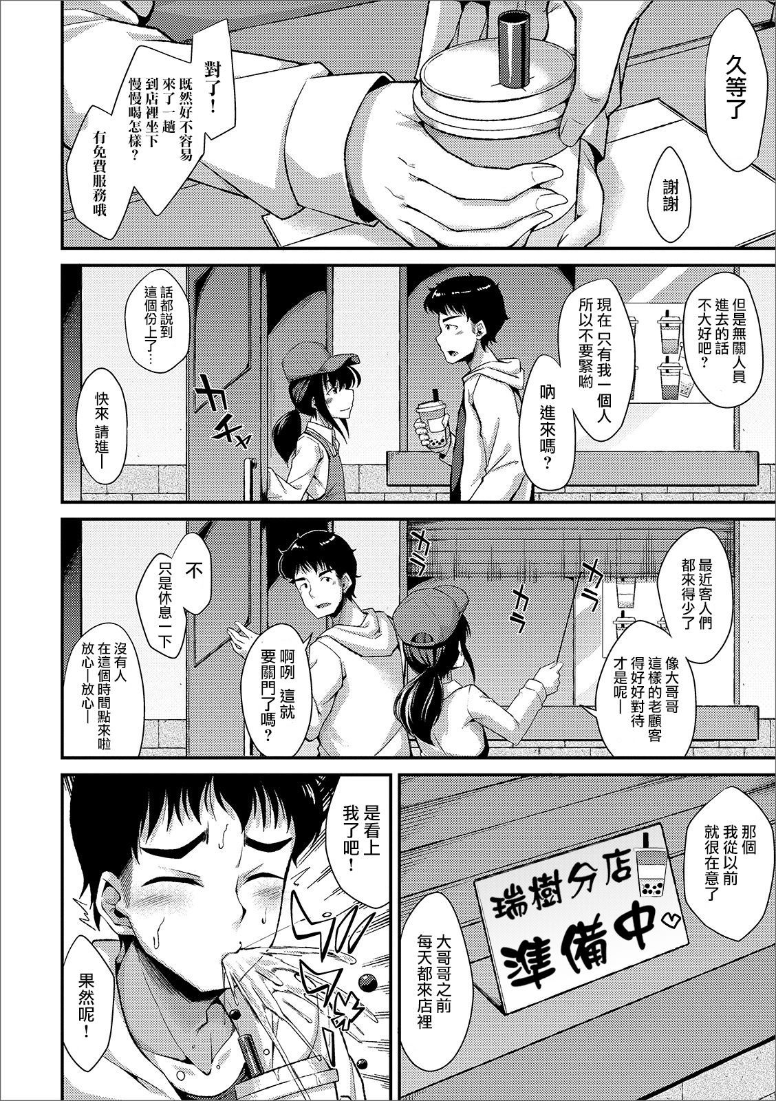 [のこっぱ] タピオカの虜 (月刊Web男の娘・れくしょんッ！S Vol.44) [Chinese] [瑞树汉化组] [Digital]