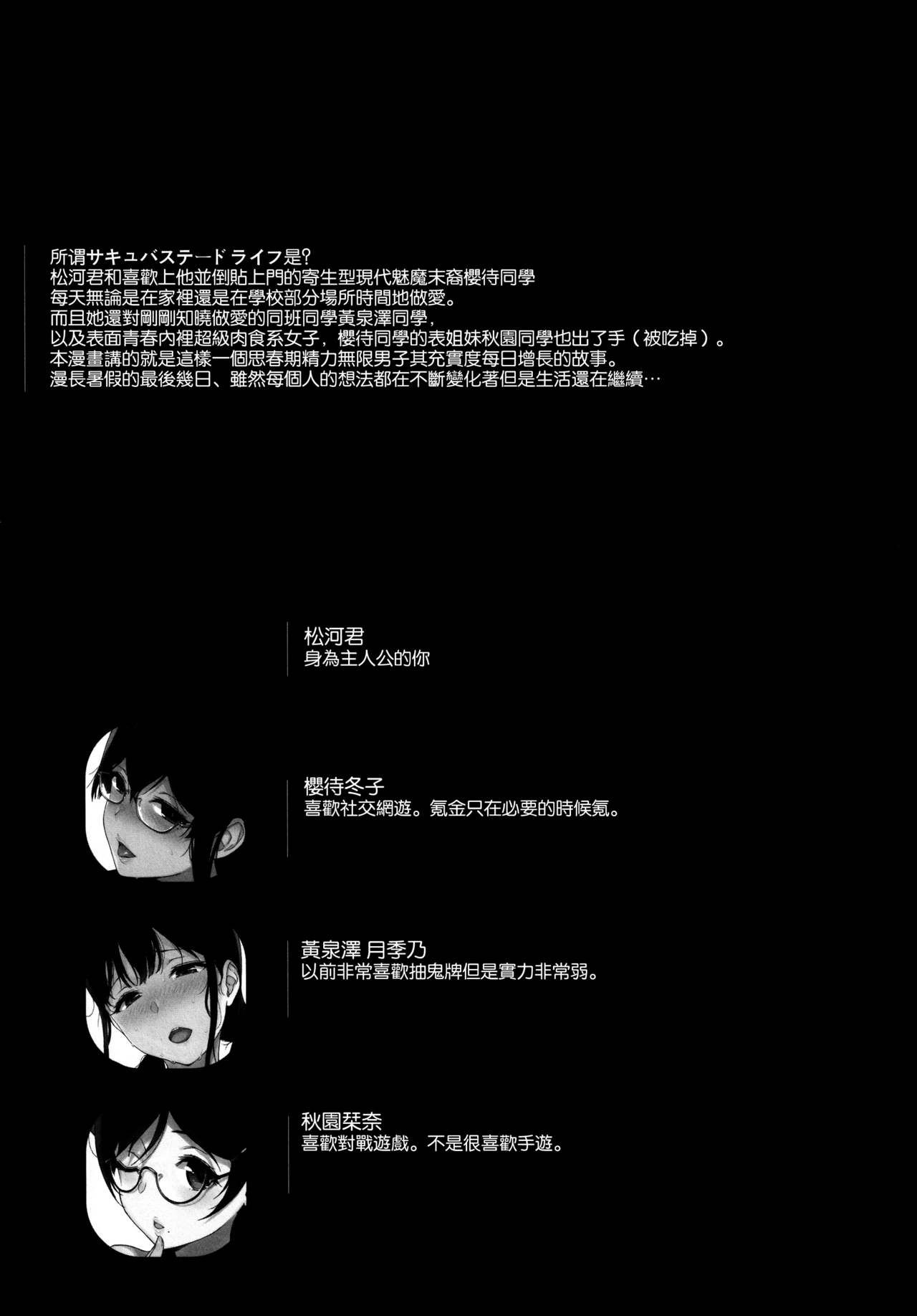 (C97) [NANIMOSHINAI (Sasamori Tomoe)] Succubus Stayed Life 10 [Chinese] [空気系☆漢化]