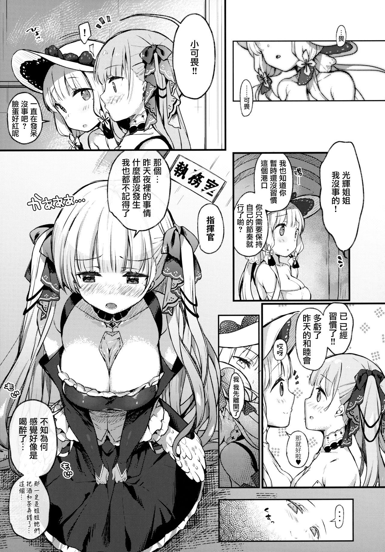 (C97) [mocha*2popcorn (Kibii Mocha)] Formidable wa Rippa na Royal Lady (Azur Lane) [Chinese] [無邪気漢化組]