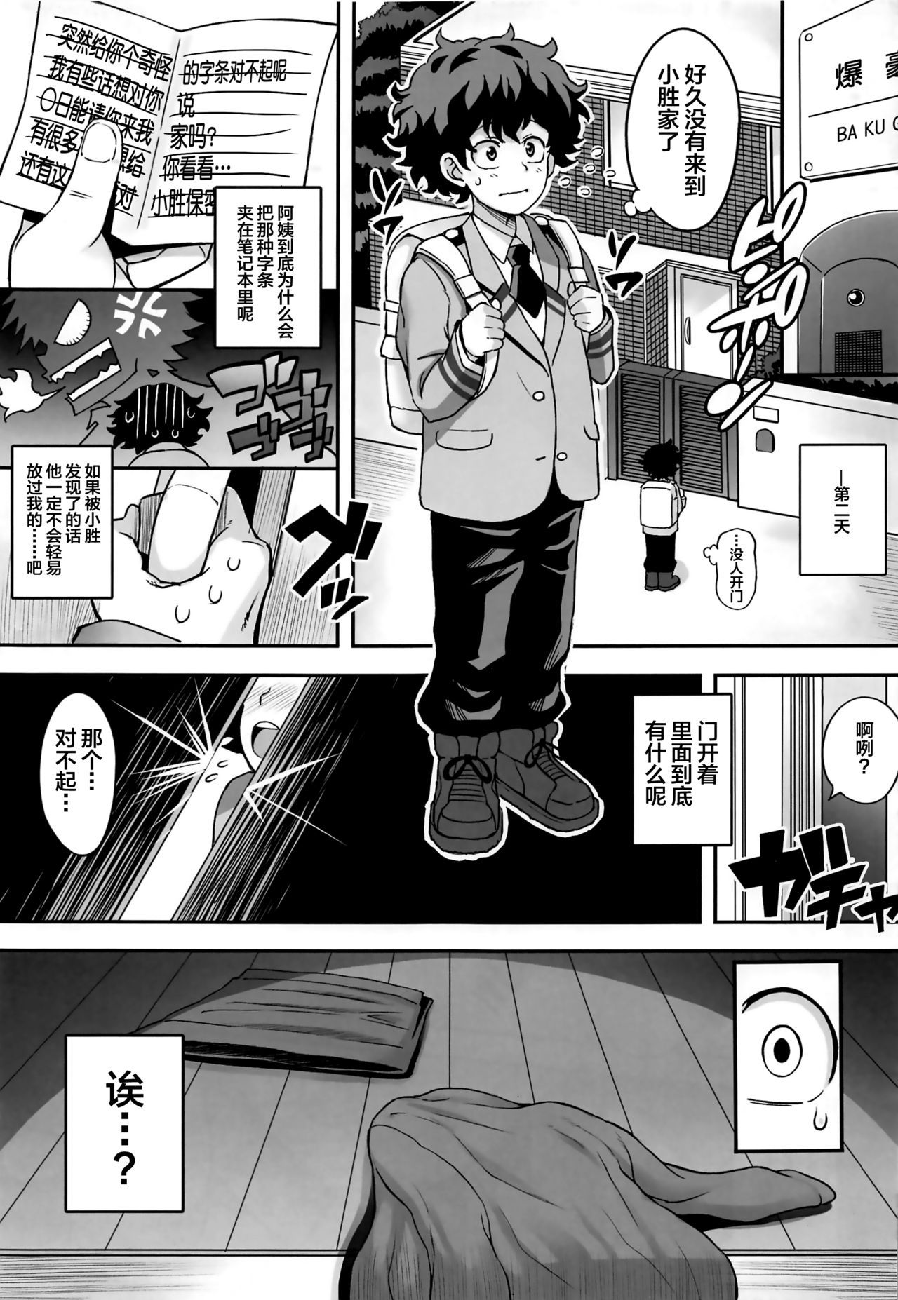 (C96) [DIOGENES CLUB (Haikawa Hemlen)] Bakumama!! (Boku no Hero Academia) [Chinese] [不咕鸟汉化组]