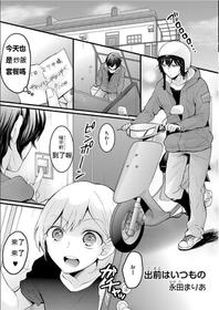 [Nagata Maria] demae ha tumo no (Delivery service)[Chinese] [個人漢化]