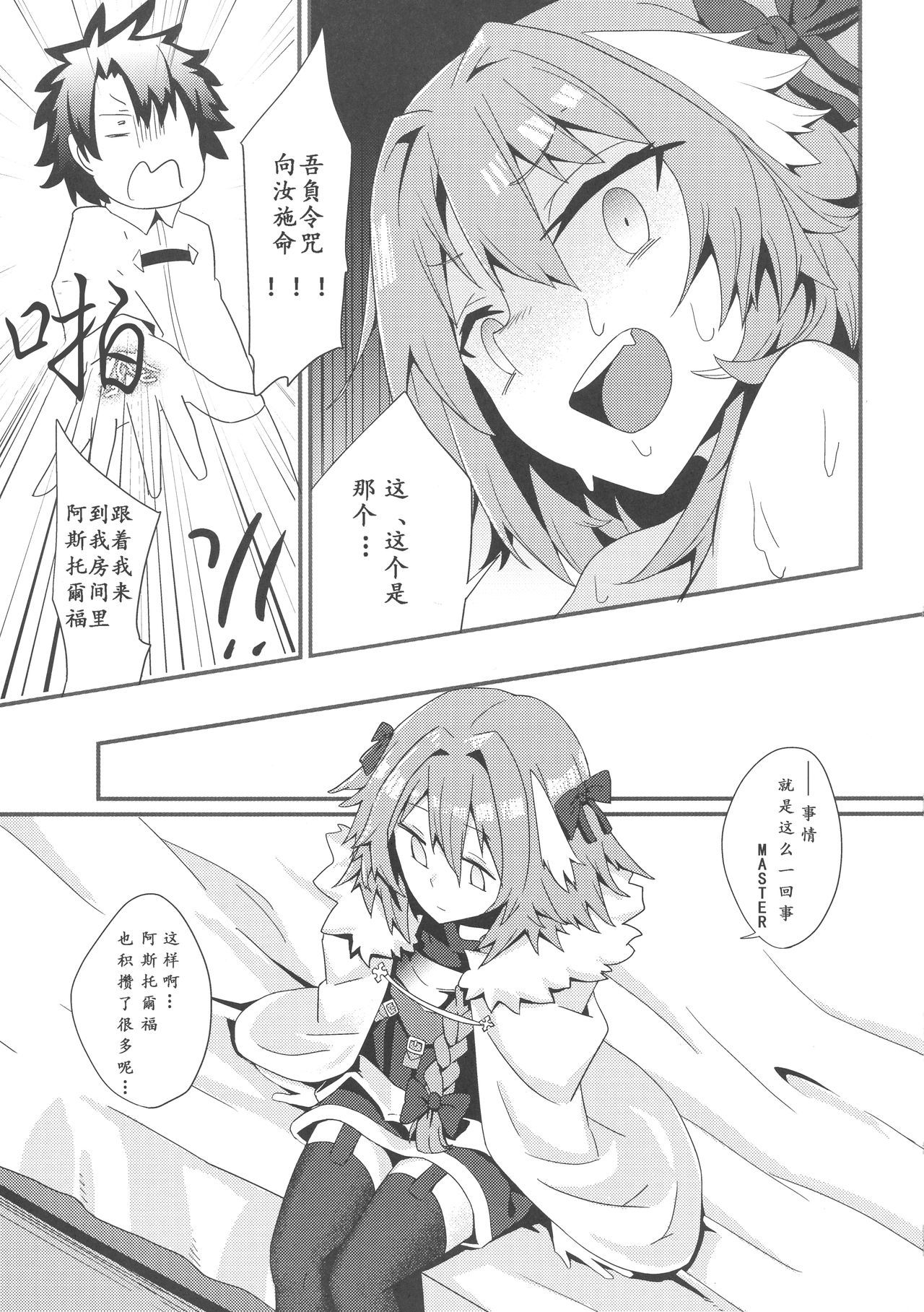 (C92) [hanibi land (hanibi)] Astolfo to Yoru no Chaldea (Fate/Grand Order) [Chinese] [靴下汉化组]