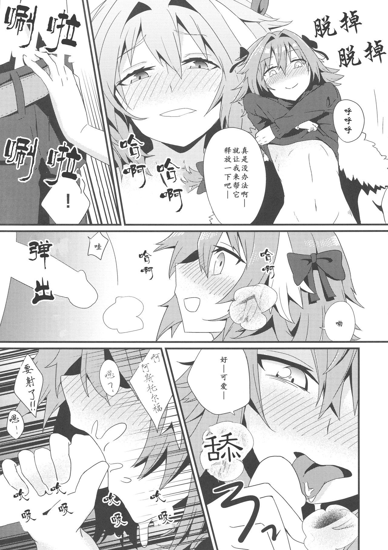 (C92) [hanibi land (hanibi)] Astolfo to Yoru no Chaldea (Fate/Grand Order) [Chinese] [靴下汉化组]