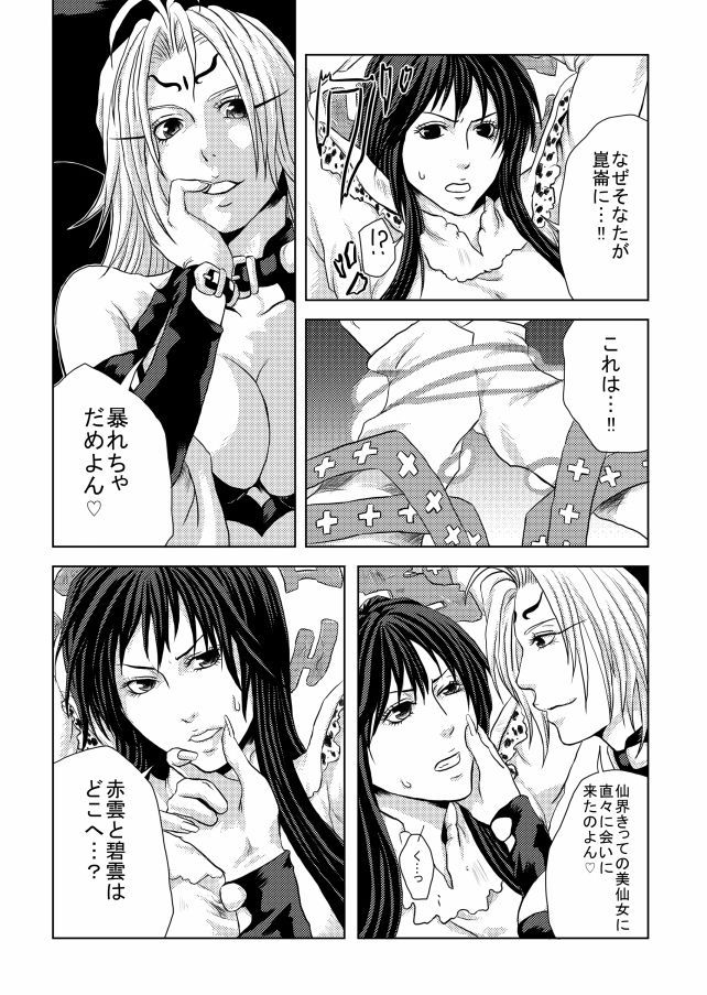 [敦沢氷雨]ふたなり妲己×竜吉エロ漫画(封神演義)