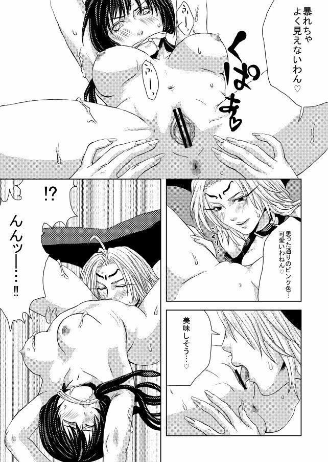 [敦沢氷雨]ふたなり妲己×竜吉エロ漫画(封神演義)