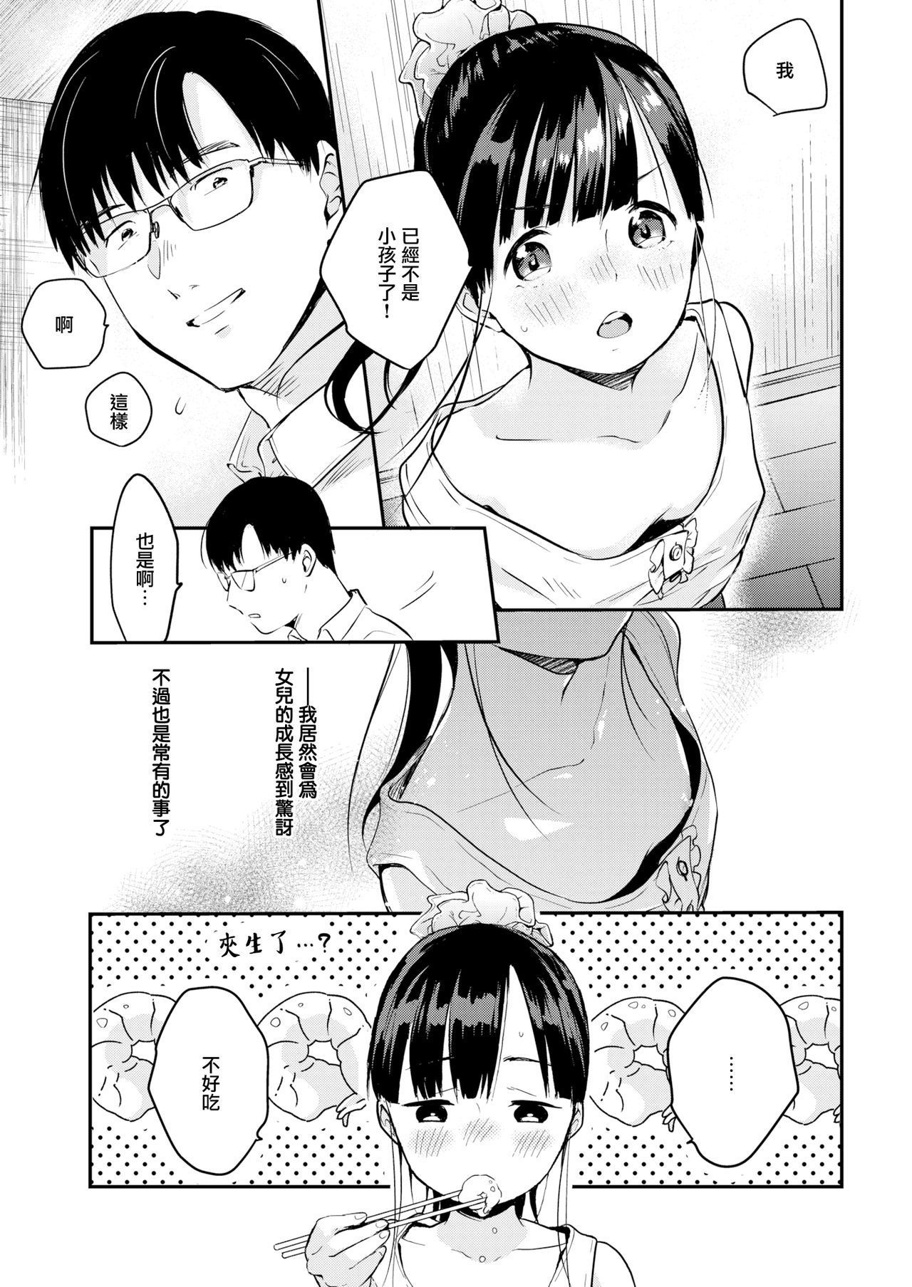 [Okayu] Utsushi Kagami - Mirroring Girl (COMIC Kairakuten 2020-01) [Chinese] [無邪気漢化組] [Digital]