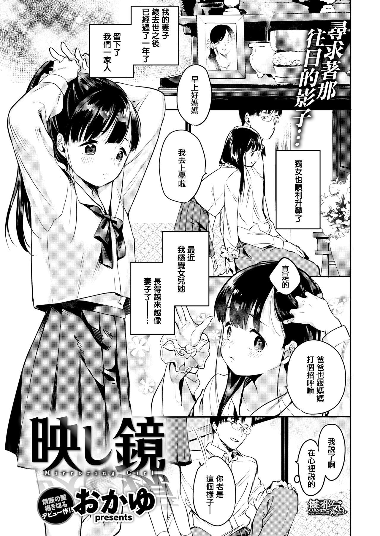 [Okayu] Utsushi Kagami - Mirroring Girl (COMIC Kairakuten 2020-01) [Chinese] [無邪気漢化組] [Digital]