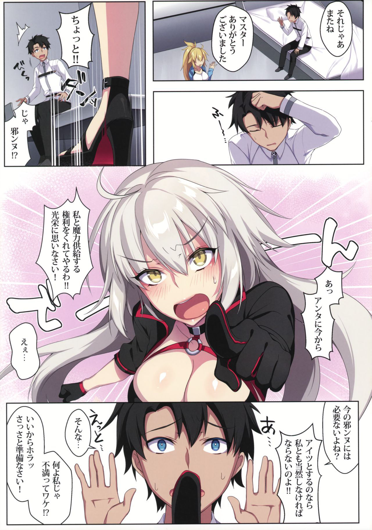 (C97) [Puu no Puupuupuu (Puuzaki Puuna)] Jeanne Alter wa Maryoku Kyoukyuu o Shitai!? (Fate/Grand Order)