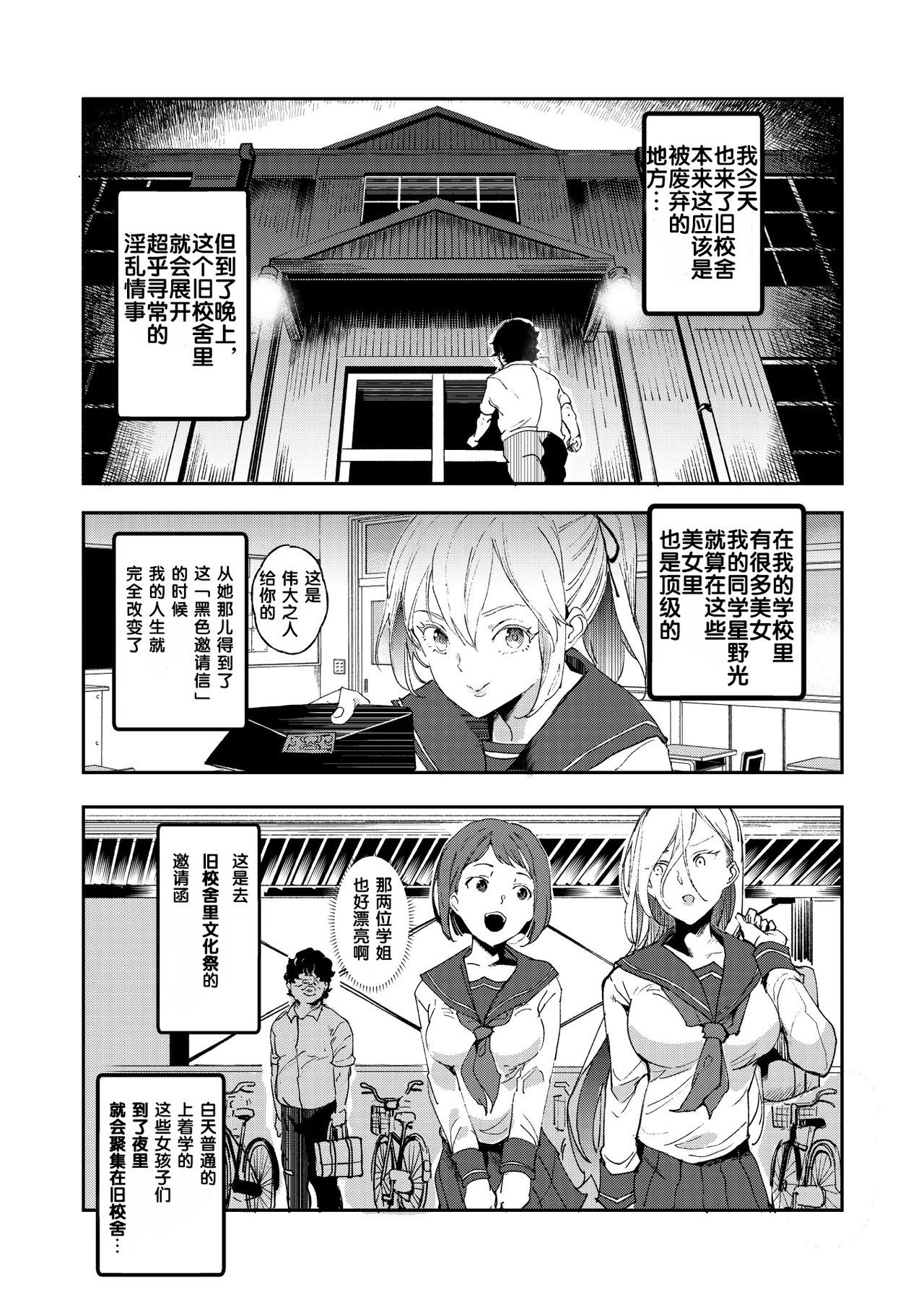 [Nyuu Koubou (Nyuu)] Kyuu Kousha Ura Bunkasai #3 Nichiyoubi Hen Zenin Ore no Eikyuu Nikubenki [Chinese] [后悔的神官及小伙伴汉化] [Digital]