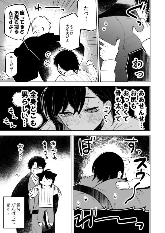 [Aida. (Shimajirou)] Sensei ni sawatte hoshī Tatsunosuke-kun no hanashi