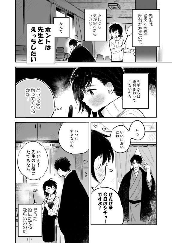 [Aida. (Shimajirou)] Sensei ni sawatte hoshī Tatsunosuke-kun no hanashi