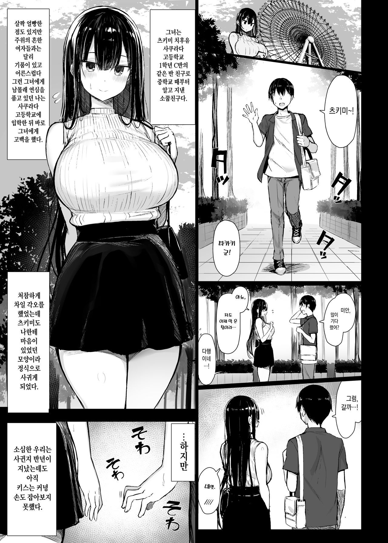 [MOSQUITONE. (Great Mosu)] Seiso Kanojo, Ochiru. + C97 Kaijou Hon | 청순그녀, 타락하다. [Korean] [Digital]