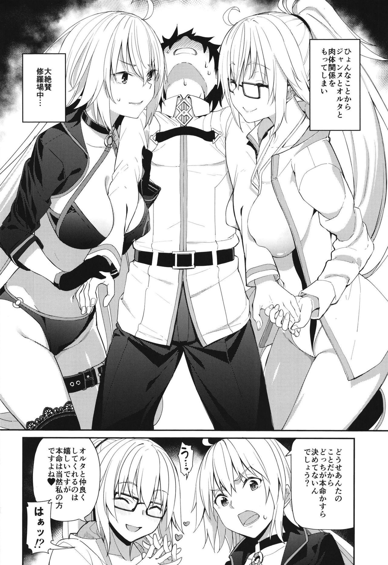 (C97) [Coffee Maker (Asamine Tel)] Jeanne to Alter no Sakusei Shuukan (Fate/Grand Order)